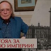 Эдвард Радзинский 1917 Российская Империя Падение