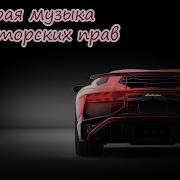 Русская Музыка Без Авторских Прав