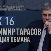 Уроки Тарасова 16