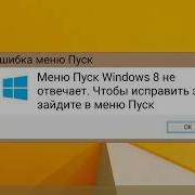 Смешные Ошибки Windows 9 Windows 8 Reactos Windows Me