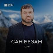 Рамзан Вачаев Анжела