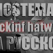 Ghostemane I Ducking Hatw You Cover На Русском