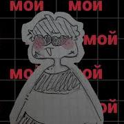 Да Ты Да Ты Да Ты Мой Мой Мой Мой Ангел