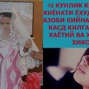 Чилласи Чикмаган Келин Хиёнати