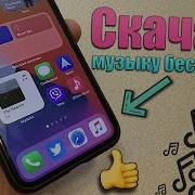 Как Скачать Песню Для Слоумо Не Зная Как Она Называется На Ios И