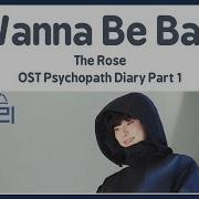 The Rose Wanna Be Bad Ost Psychopath Diary Part 1 Lyrics