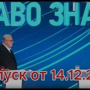 Твц Право Знать Последний Выпуск