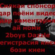 Shon Mc Ft Марё Ft Dazzle Рэпи Нав Ту Кади