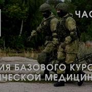Евич Тактическая Медицина