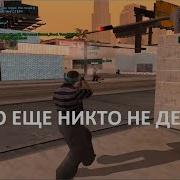 Ноль Промахов Нарезка С Каптов C Slide Rp Берите Фраги Если Нужны Кому То Gta Samp