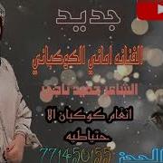 فيديوهات اغاني اماني الكوكباني