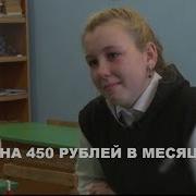 Таня Заплакала Когда Задали Вопрос Что Она Может Купить На 450 Руб В Месяц