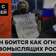 Путин Всех Боится