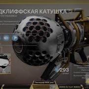 Гайд По Прокачке И Поднятию Силы В Destiny 2