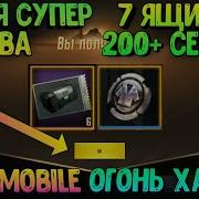 Супер Халява В Pubg Mobile Как Бесплатно Получить 7 Купонов На Ящик