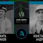 Никита Исаков Bmx