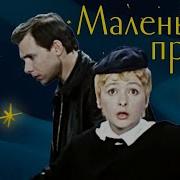 Спектакль Меленький Принц