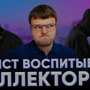 Коллекторы И Банки Пранки От Вольнова Пранкота 2
