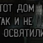 Страшные Истории Fear In The Night