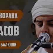 Хаза Аль Балюши 10 Часов