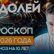 Водолей 2018 2016 2026 Гороскоп На 10 Лет