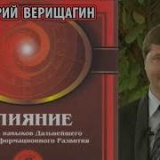 3 Я Ступень Дэир Верищагин Дмитрий Сергеевич Mp3