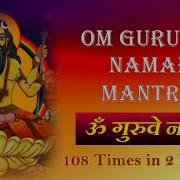 Om Gurave Namah