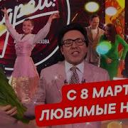 Привет Андрей Песня Кукушка Эфир От 9 02 25