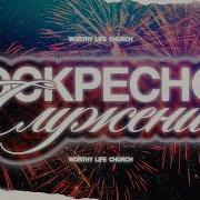 Воскресное Служение 29 Декабря 2024 Томев