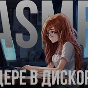 Asmr Хорни Подруга Ролевая Игра Асмр F4M