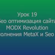 19 Seo Опимизация Modx Revolution Дополнения Metax И Seo Pro