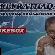 Hamsalekha Hit Songs Belli Rathadali Jukebox Kannada Old Songs