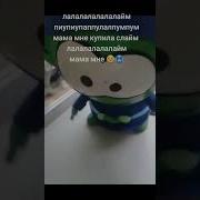 Что Мне Купила Мама В Магазине