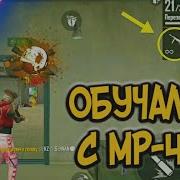 Усилитель Оттяжек Mp40 Оттяжки