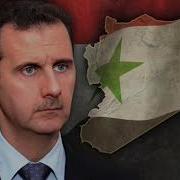 Allah Syria Bashar Bass Boosted