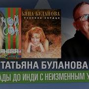 Татьяна Буланова Дискография