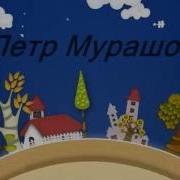 Скачать Музыку Для Входа Незнайки