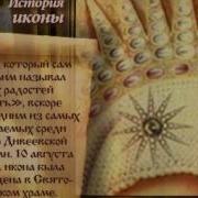 Икона Божией Матери Умиление Серафимо Дивеевская