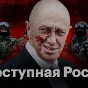 Россия В Опасности