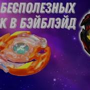 Beyblade Burst Gt Episode 13 14 Real Life Бейблейд Берст Гачи Эпизод 13 14