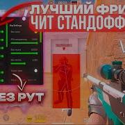 Скачать Скинченджер На Standoff 2 Читы На Скины Cheat Standoff 2 0 12 2