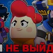 Новые Скины В Brawl Stars Которые Не Вышли