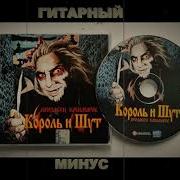 Backing Track Отражение