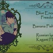 Blue Encount Freedom Banana Fish Op 2 Перевод Rus Sub