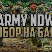 Army Now Разбор На Баяне