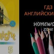 Spotlight 5 Класс Module 4 C Listening