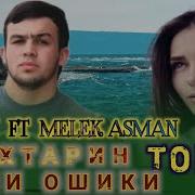 Melek Asman Ft Reyj