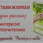 Ирина Кудряшова Новые Рассказы Слушать
