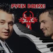 Чужие Губы Руки Вверх Midi