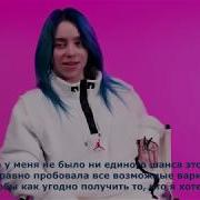 Билли Айлиш О Том Чего Она Хочет Rus Sub Billie Eilish On Going For